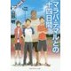 マラバ・テマルとの十四日間(リンダパブリッシャーズの本) [文庫]