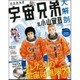 宇宙兄弟＆小山宙哉 大解剖 （サンエイムック） [ムックその他]