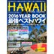 アロハエクスプレス No.132： エムオンデラックス [ムックその他]