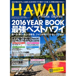 アロハエクスプレス No.132： エムオンデラックス [ムックその他]