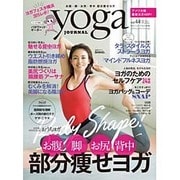 yoga JOUNAL（ヨガジャーナル） vol.44 （サイタムック） [ムックその他]