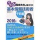 うかる!基本情報技術者「午前編」〈2016年版〉―福嶋先生の集中ゼミ [単行本]