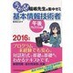 うかる!基本情報技術者 午後・アルゴリズム編〈2016年版〉―福嶋先生の集中ゼミ [単行本]