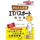 かんたん合格ITパスポート教科書〈平成28年度CBT対応〉 [単行本]