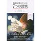 物語が教えてくれる7つの習慣 [単行本]
