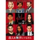 殺人を無罪にする方法 シーズン1 Part2 [DVD]