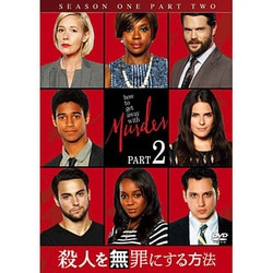 殺人を無罪にする方法 シーズン1 Part2 [DVD]