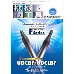 機械と工具 2015年 12月号 [雑誌]