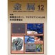 金属 2015年 12月号 [雑誌]