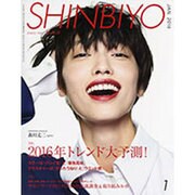 Shinbiyo (シンビヨウ) 2016年 01月号 [雑誌]
