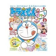 ドラえもんのポケット 2016年 01月号 [雑誌]