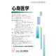 心身医学 2015年 12月号 [雑誌]