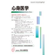 心身医学 2015年 12月号 [雑誌]
