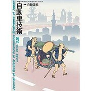 自動車技術 2015年 12月号 [雑誌]