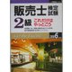 販売士検定試験2級 これだけはやっとこう〈2006年度版〉 [全集叢書]