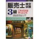 販売士検定試験3級これだけはやっとこう〈2006年度版〉 [全集叢書]