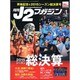 J2マガジン 2016年 01月号 [雑誌]