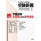 受験新報 2016年 01月号 [雑誌]