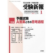 受験新報 2016年 01月号 [雑誌]