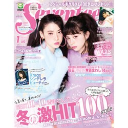 SEVENTEEN (セブンティーン) 2016年 01月号 [雑誌]