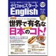 ゼロからスタート English (イングリッシュ) 2016年 01月号 [雑誌]
