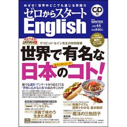 ゼロからスタート English (イングリッシュ) 2016年 01月号 [雑誌]