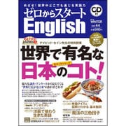 ゼロからスタート English (イングリッシュ) 2016年 01月号 [雑誌]