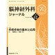 脳神経外科ジャーナル 2015年 12月号 [雑誌]