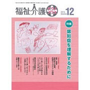 福祉介護TECHNO (テクノ) プラス 2015年 12月号 [雑誌]