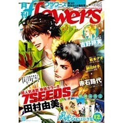 月刊 flowers (フラワーズ) 2016年 01月号 [雑誌]