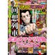漫画パチスロパニック7 (セブン) 2016年 01月号 [雑誌]