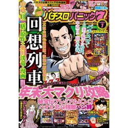 漫画パチスロパニック7 (セブン) 2016年 01月号 [雑誌]