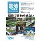 養殖ビジネス 2015年 12月号 [雑誌]
