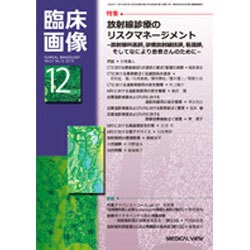 臨床画像 2015年 12月号 [雑誌]