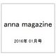 anna magazine 2016年 01月号 vol.07 [雑誌]