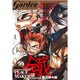 月刊 コミックガーデン 2016年 01月号 [雑誌]