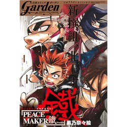 月刊 コミックガーデン 2016年 01月号 [雑誌]