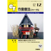 作業療法ジャーナル 2015年 12月号 [雑誌]