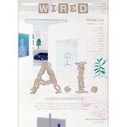 WIRED 2016年 01月号 vol.20 [雑誌]