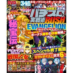 パチスロ実戦術RUSH 2016年 01月号 [雑誌]