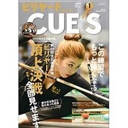 ビリヤード CUE'S (球's) 2016年 01月号 [雑誌]