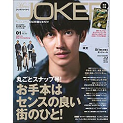 Men's JOKER (メンズ ジョーカー) 2016年 01月号 [雑誌]