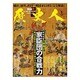 歴史人 2016年 01月号 [雑誌]