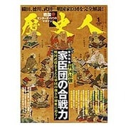 歴史人 2016年 01月号 [雑誌]