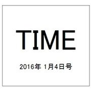 TIME(タイム)  2016年 1/4号 [雑誌]