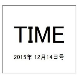 TIME(タイム) 2015年 12/14号 [雑誌]