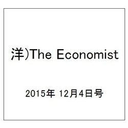 洋)The Economist 2015年 12/4号 [雑誌]