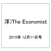 洋)The Economist 2015年 12/11号 [雑誌]