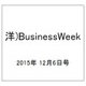 洋)BusinessWeek 2015年 12/6号 [雑誌]