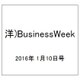 洋)BusinessWeek 2016年 1/10号 [雑誌]